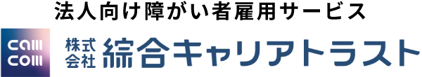 綜合キャリアトラスト